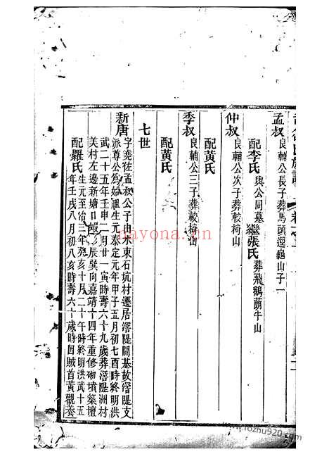 【司徒氏族谱】二卷（新会家谱）_N5515.pdf