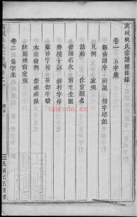 【高城吴氏宗谱】十八卷（东阳家谱）_N6302.pdf