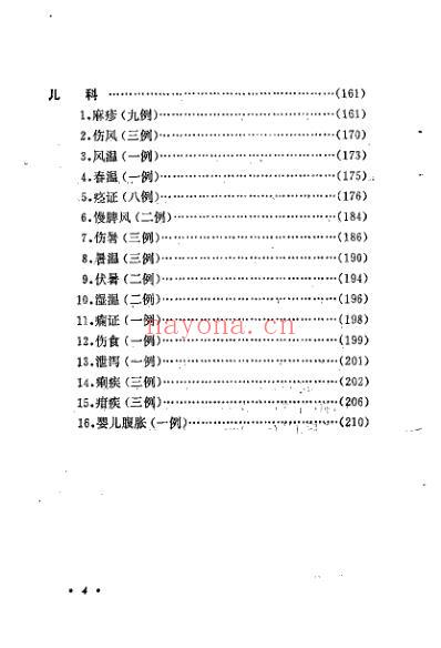 李聪甫医案_李聪甫.pdf