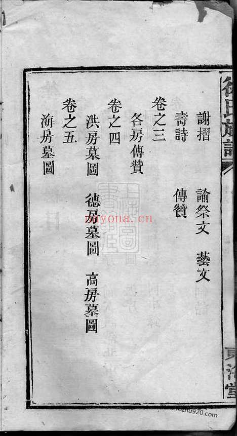 【徐氏族谱】四十六卷（湖南长沙家谱）_N8248.pdf