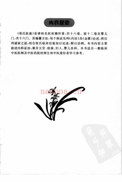 张氏医通.pdf