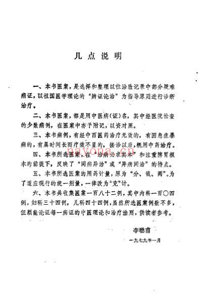 李聪甫医案_李聪甫.pdf