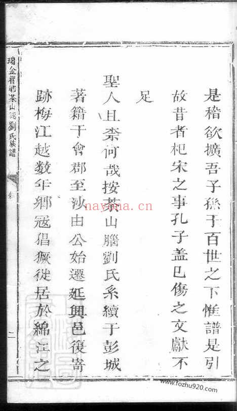 【瑞金智乡埧上刘氏族谱】_N3439.pdf