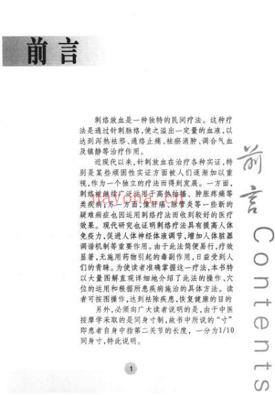 实用图示刺络疗法_齐强.pdf