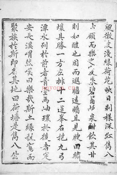 【荷塘单氏重修宗谱】二十卷（东阳家谱）_N0998.pdf