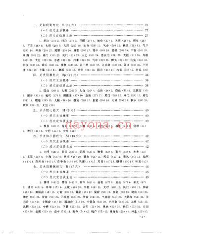 中西医结合-临床针灸学_葛书翰.pdf