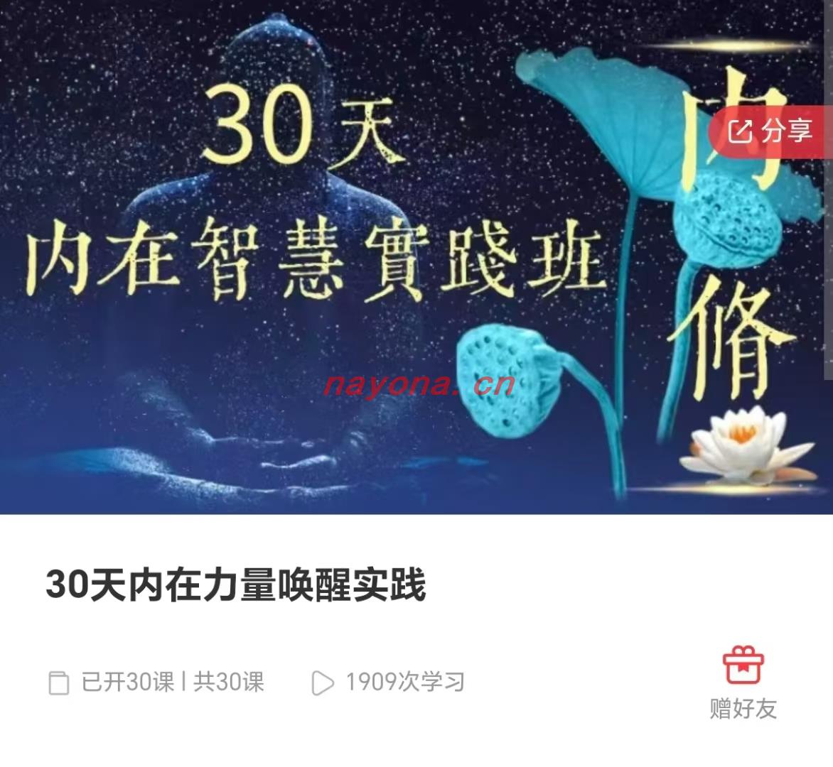 三‮老才‬师 30天内在力量唤‮实醒‬践丰富的30天内‮智在‬慧实践班