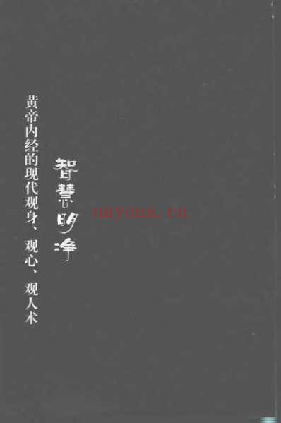 中医望诊相法_陆锦川.pdf