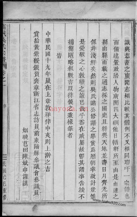 【高城吴氏宗谱】十八卷（东阳家谱）_N6302.pdf