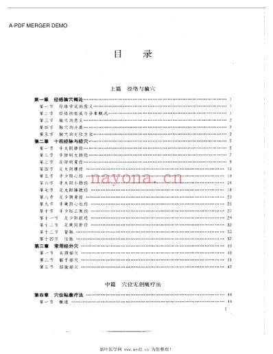 无创痛针灸学.pdf