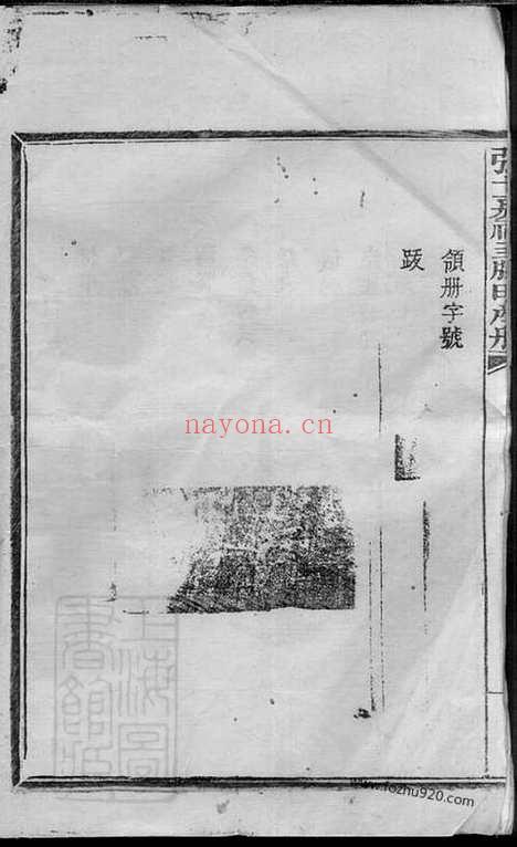 【张十房祠主牌田产册】一卷（万载家谱）_N0534.pdf