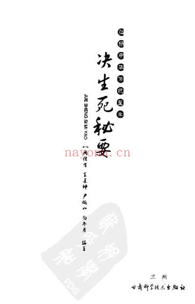 决生死秘要.pdf