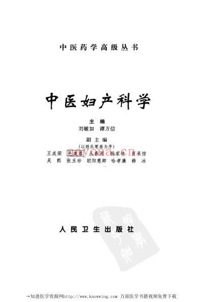 中医妇产科学_中医药学.pdf