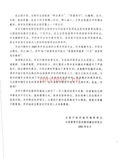 组织学与胚胎学.pdf