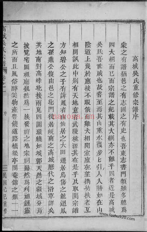 【高城吴氏宗谱】十八卷（东阳家谱）_N6302.pdf