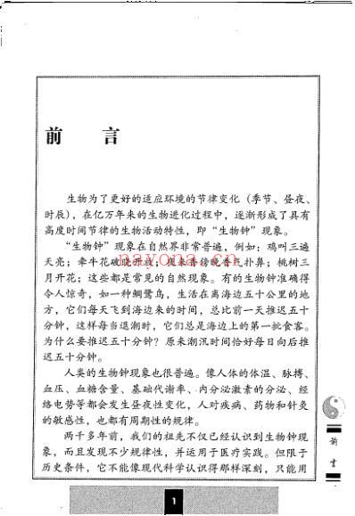 子午流注与灵龟八法.pdf