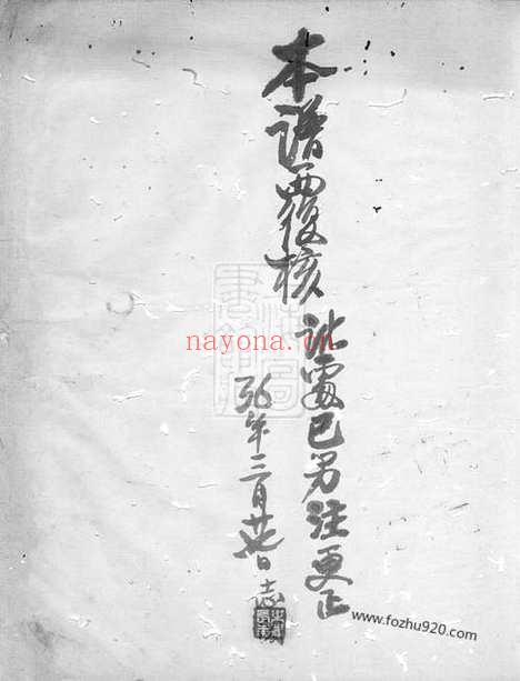 【强氏家乘】（溧阳家谱）_N1427.pdf