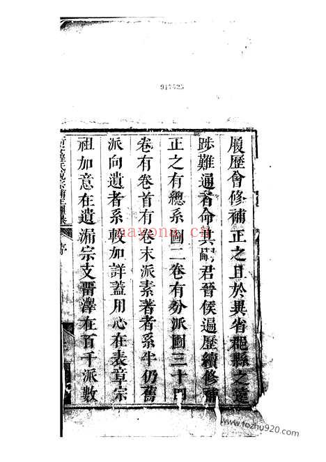 【新安程氏统宗补正图纂】二十一卷_首一卷_N1091.pdf