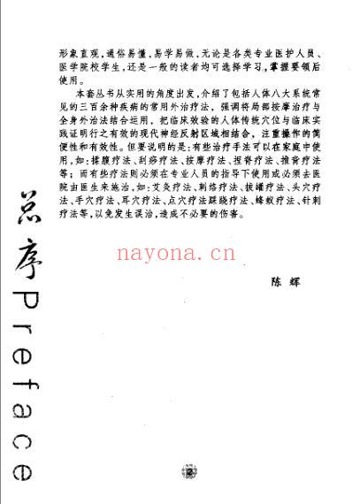 实用图示刺络疗法_齐强.pdf