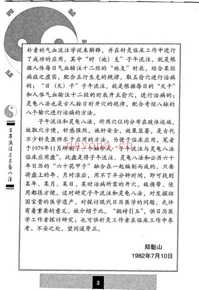 子午流注与灵龟八法.pdf