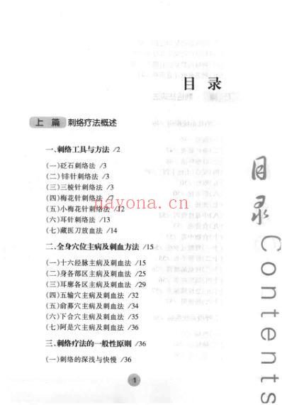 实用图示刺络疗法_齐强.pdf