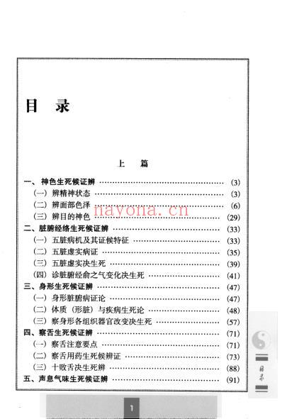 决生死秘要.pdf