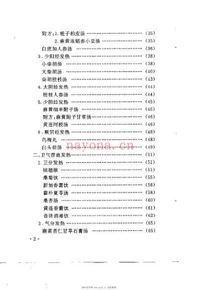 退热良方_赵世芬.pdf