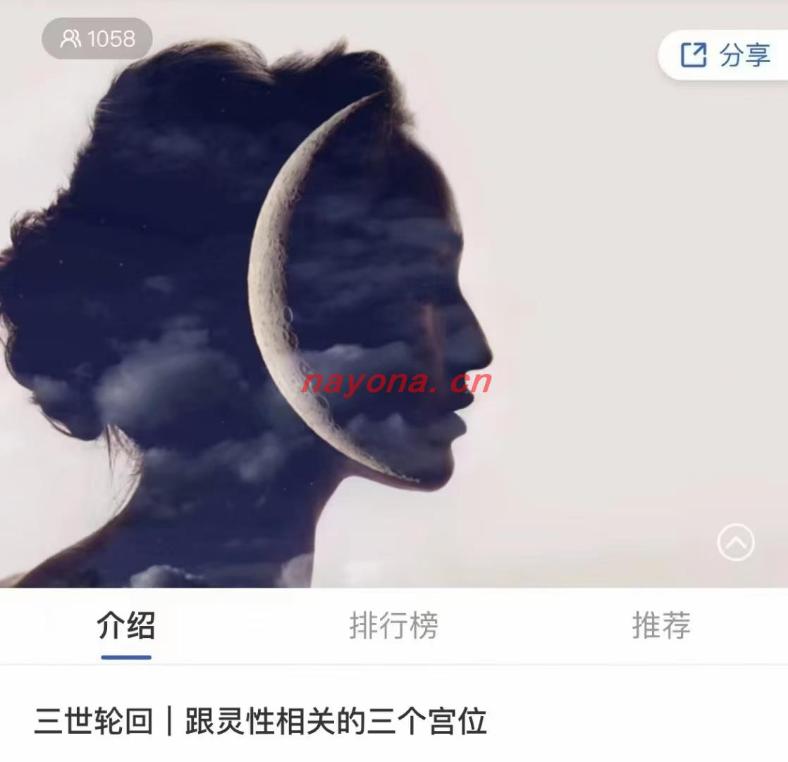 【占星课程】三轮世‬回占主星‬题课程