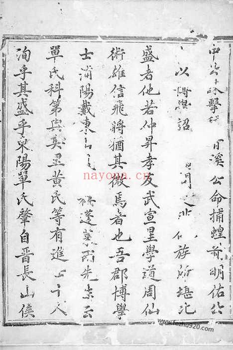 【荷塘单氏重修宗谱】二十卷（东阳家谱）_N0998.pdf