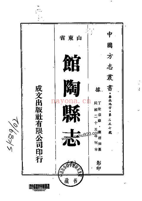 馆陶县志（一、二、三、四册）