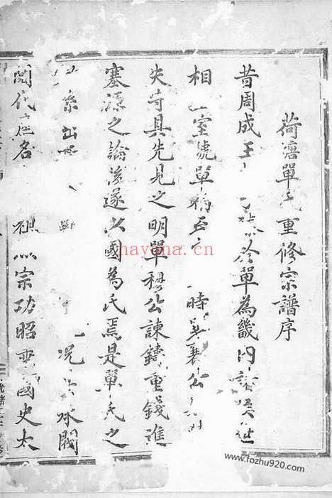 【荷塘单氏重修宗谱】二十卷（东阳家谱）_N0998.pdf