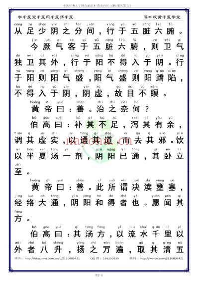 中医经典-黄帝内经灵枢_71_简体.pdf