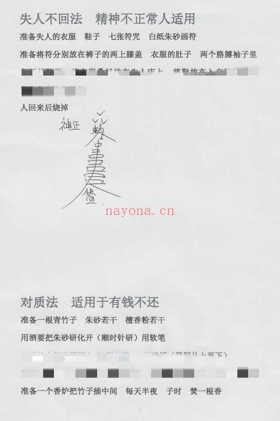 《出马出道100多种实用破解法》79页.PDF电子版