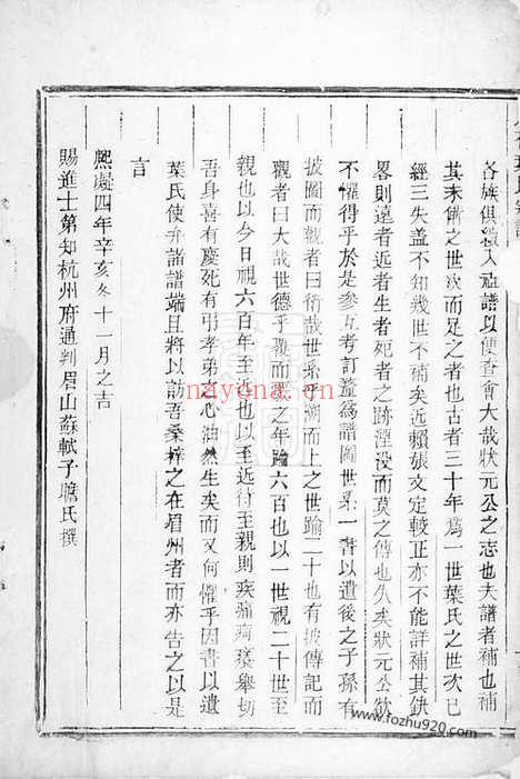 【八石叶氏宗谱】不分卷（龙游家谱）_N0910.pdf