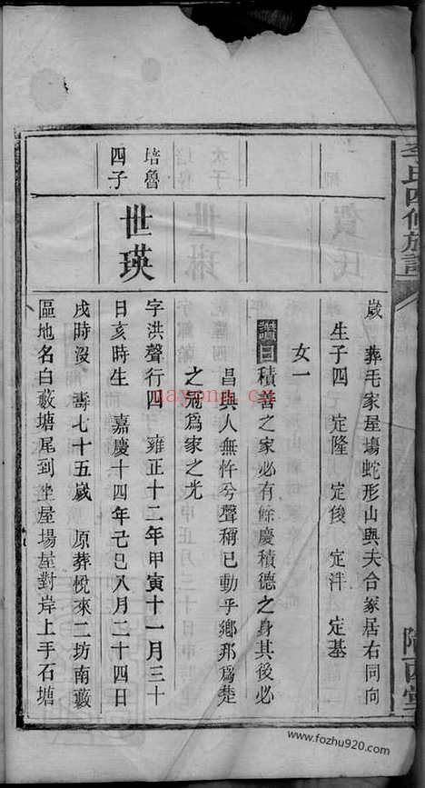 【上湘李氏族谱】（湘乡家谱）_N6126.pdf