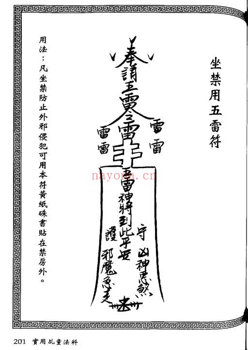 真德大师永靖大师《闾山乩童咒语秘法》330页.PDF电子版