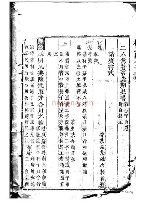 【衡湘杨氏四修支谱】（衡山、湘潭家谱）_N2306.pdf