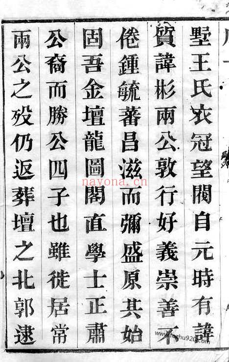 【魏墅王氏宗谱】十四卷（武进家谱）_N1569.pdf