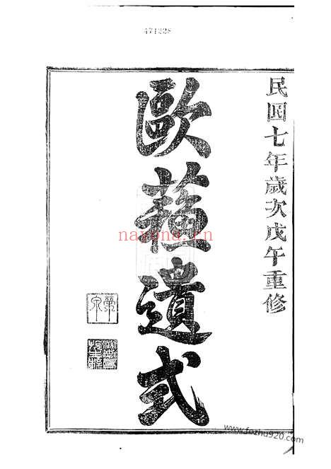 【中嵧重修钱氏宗谱】四卷_首一卷（临安家谱）_N3865.pdf