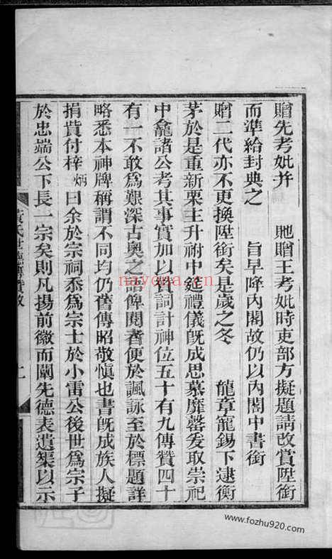 【黄氏世德传赞】一卷（馀姚家谱）_N0286.pdf