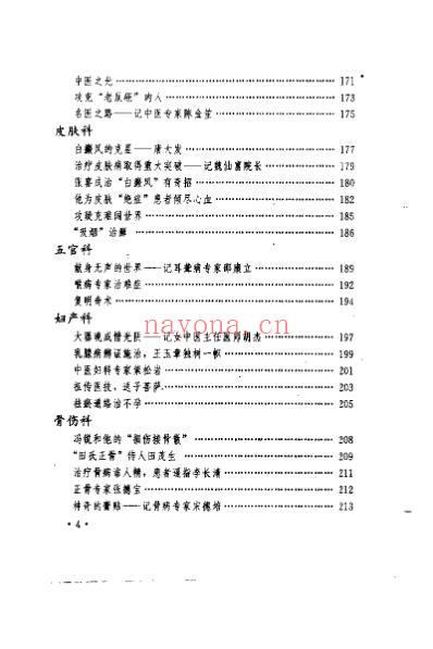 中华名中医百绝_赵立明.pdf