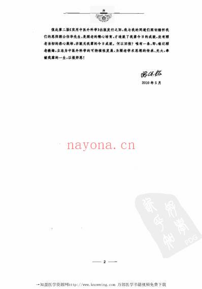 实用中医外科学.pdf