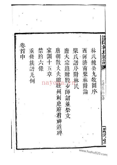 【浏阳林氏族谱】十六卷_首三卷_N7022.pdf