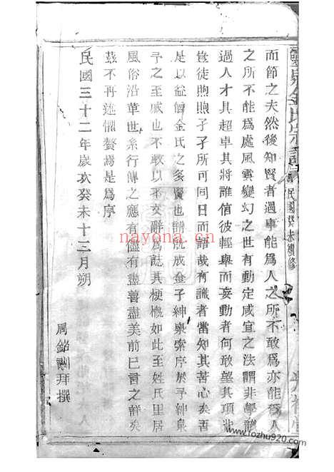 【灵泉金氏宗谱】二十五卷（诸暨家谱）_N7145.pdf