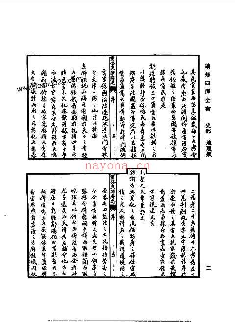 光绪重修天津府志（一）