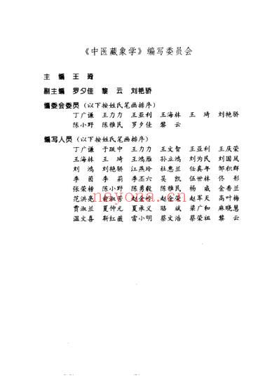 中医藏象学_王琦.pdf