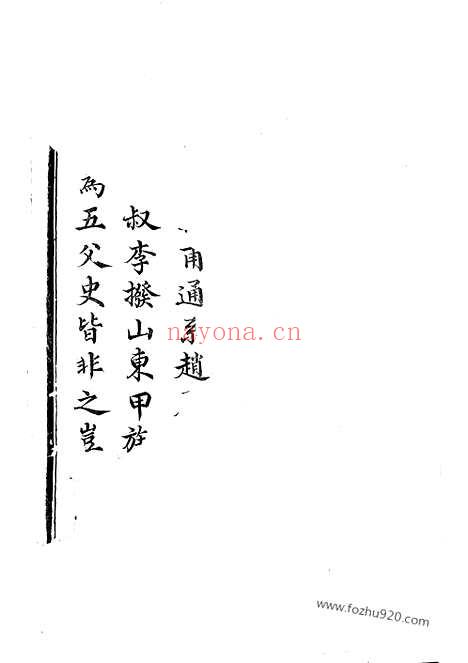 【东阳赵氏宗谱】十四卷_N2478.pdf