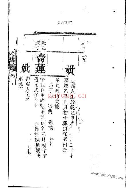 【李氏族谱】九卷_首一卷（华容家谱）_N6054.pdf