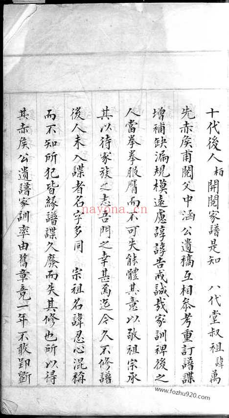 【杨氏谱】谍】不分卷（兴化家谱）_N2302.pdf