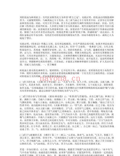 戴丽三医疗经验选.pdf